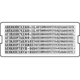 касса букв, русск. 3мм 6003 Trodat Австрия